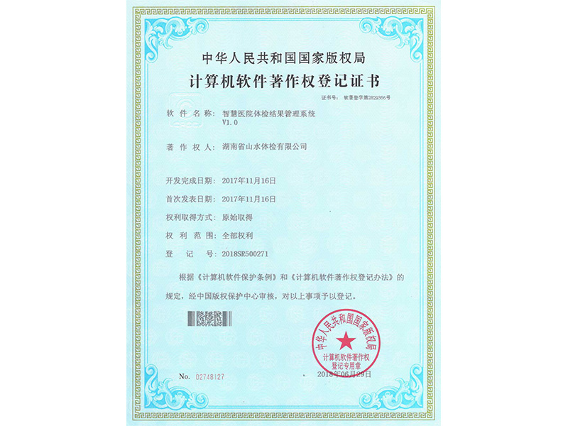 計算機軟件著作權登記證書